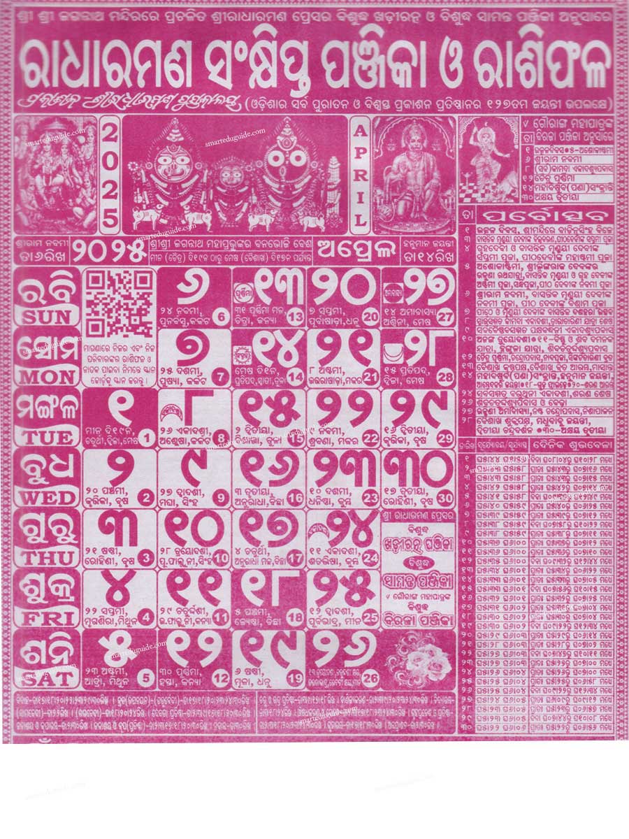 Radharaman-Odia-Calendar-April -2025