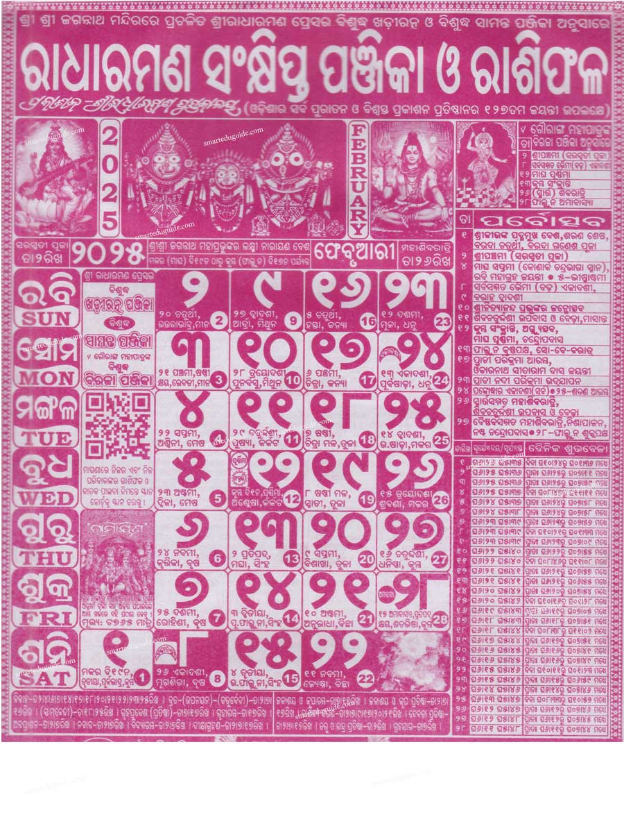 Radharaman-Odia-Calendar-February-2025