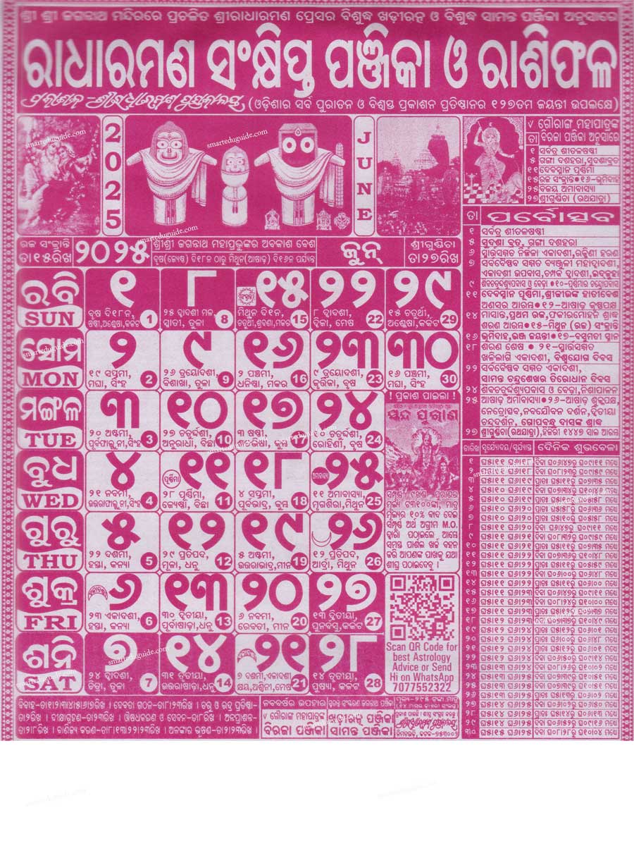 Radharaman-Odia-Calendar-June-2025