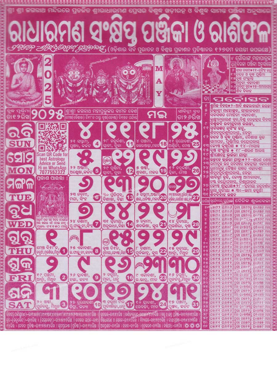 Radharaman-Odia-Calendar-May-2025