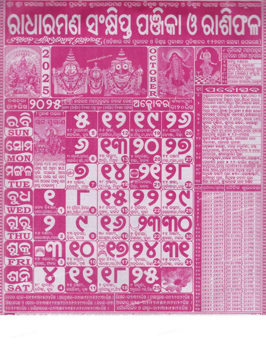 Radharaman-Odia-Calendar-October-2025