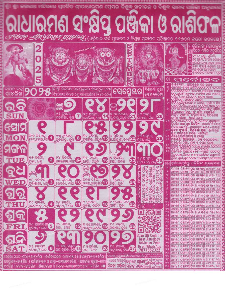 Radharaman-Odia-Calendar-September-2025