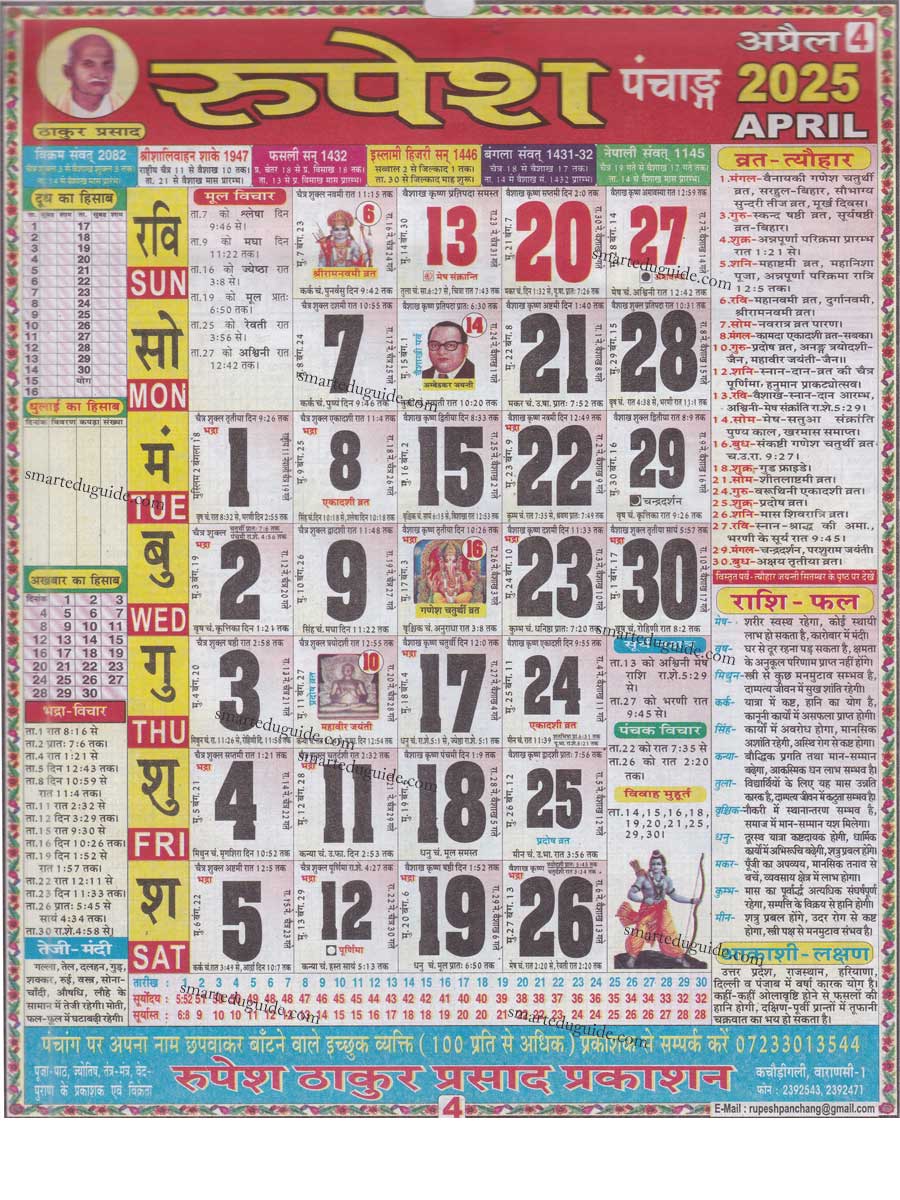 Thakur-Prasad-Calendar-2025-April