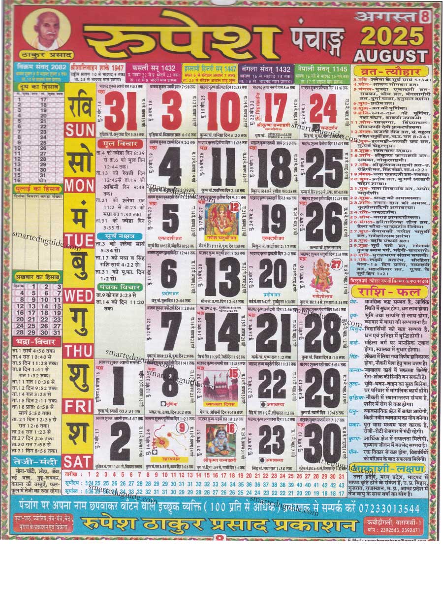 Thakur-Prasad-Calendar-2025-August