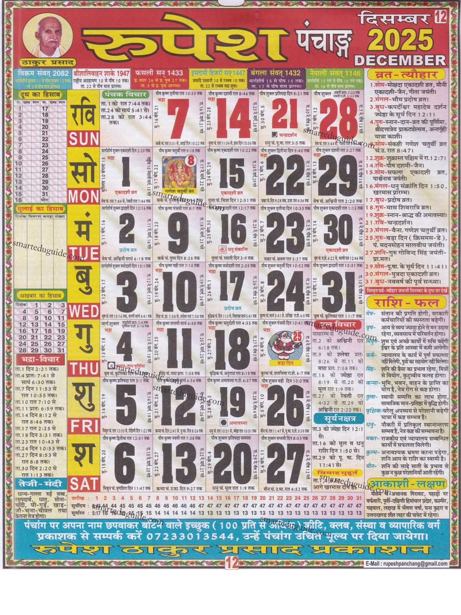 Thakur-Prasad-Calendar-2025-December