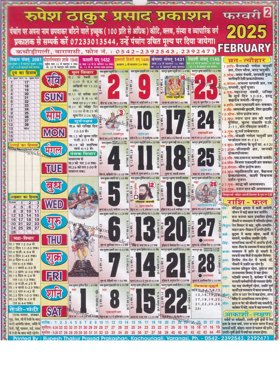 Thakur-Prasad-Calendar-2025-February