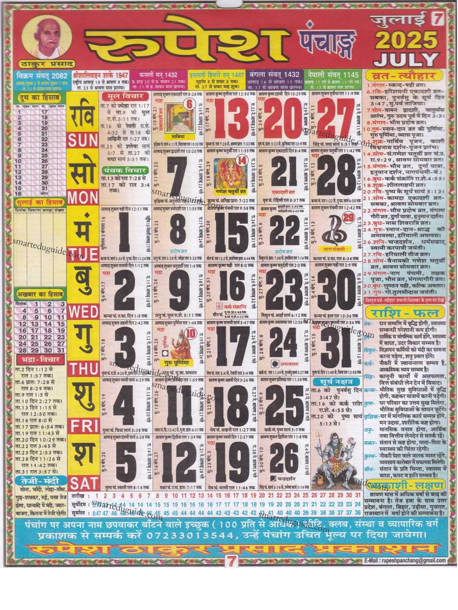 Thakur-Prasad-Calendar-2025-July