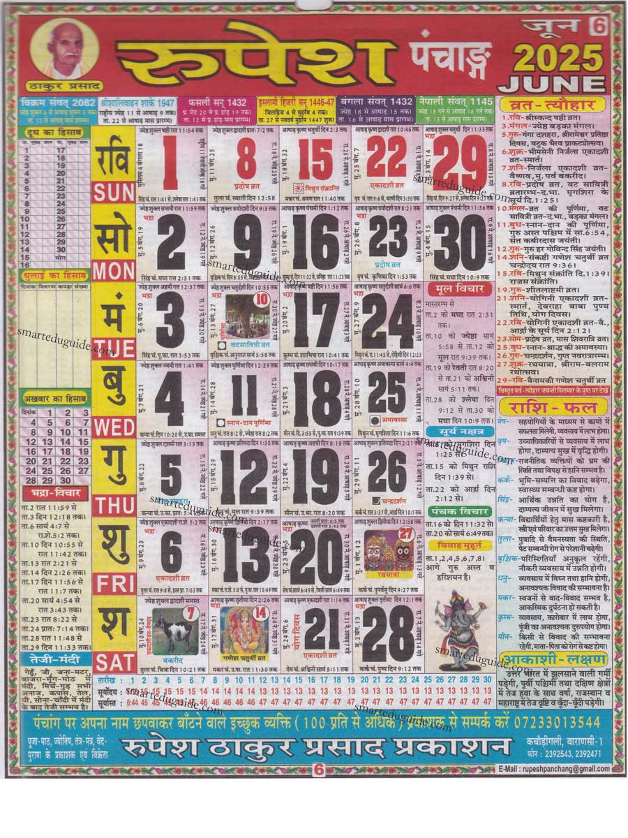 Thakur-Prasad-Calendar-2025-June