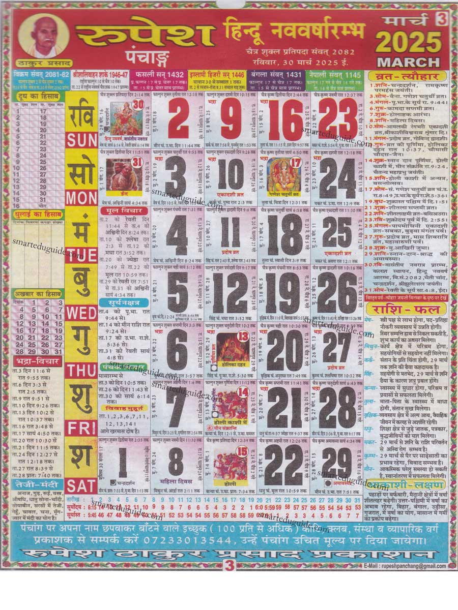 Thakur Prasad Calendar 2025 March