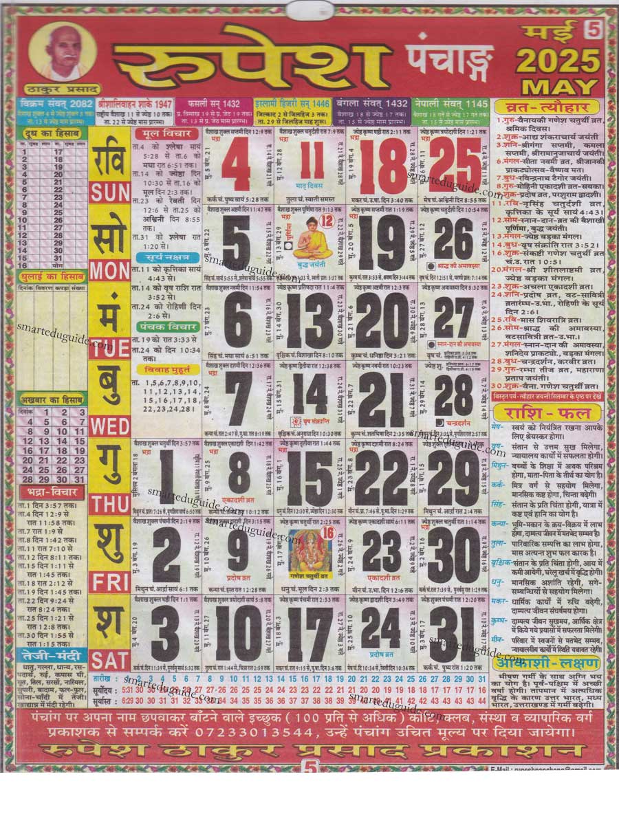 Thakur-Prasad-Calendar-2025-May