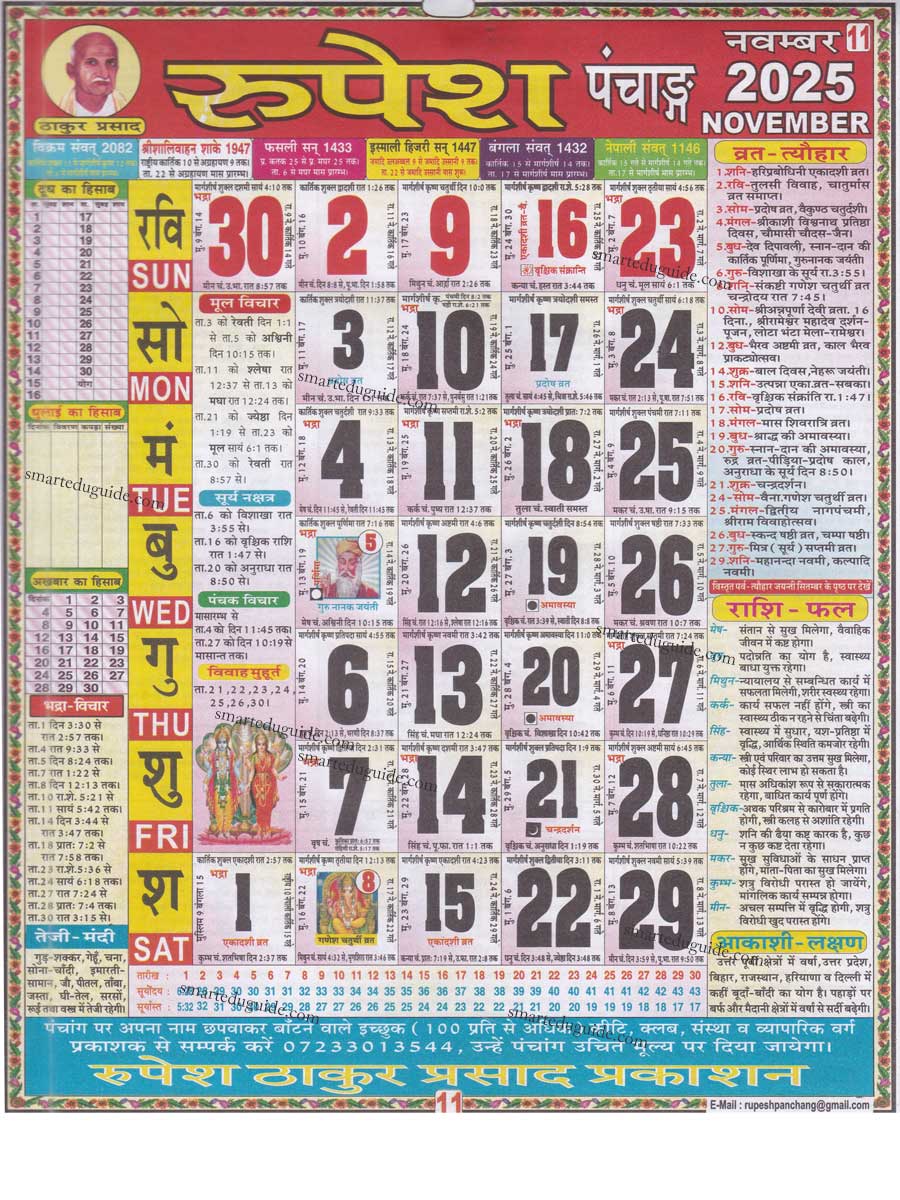 Thakur Prasad Calendar 2025 November