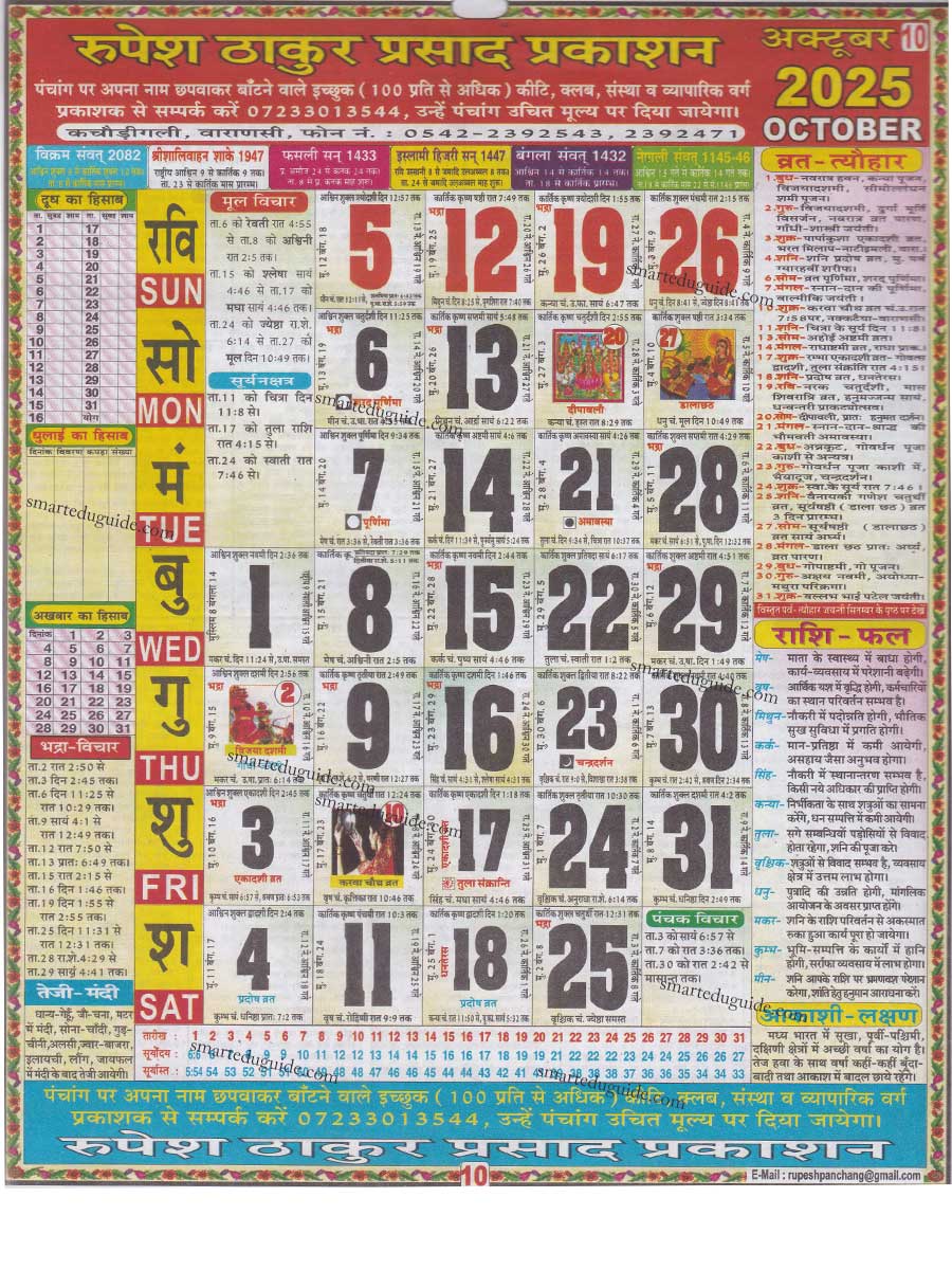 Thakur-Prasad-Calendar-2025-October