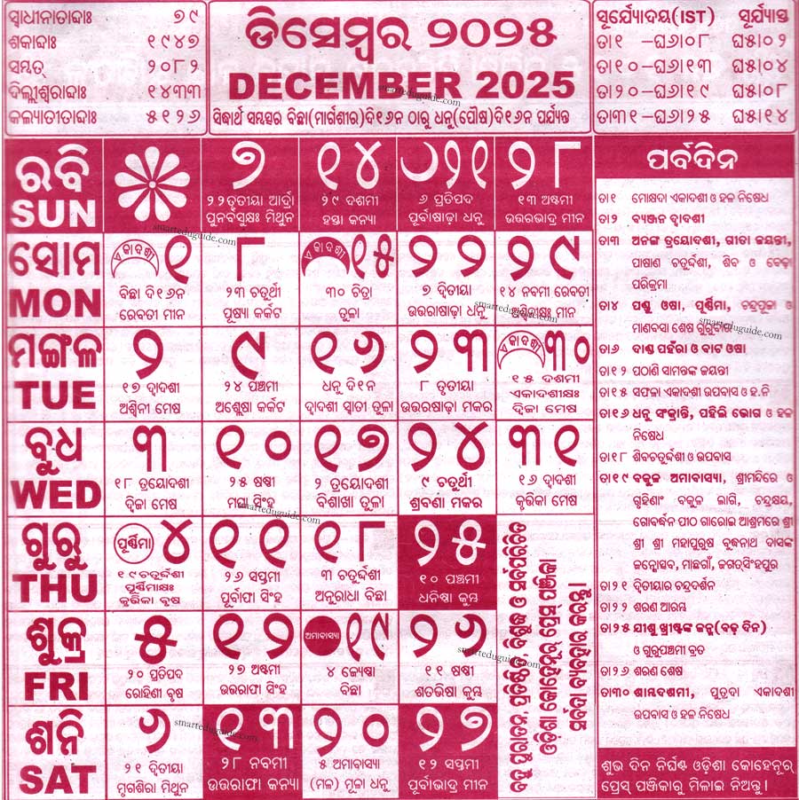 odia-calendar-2025-December