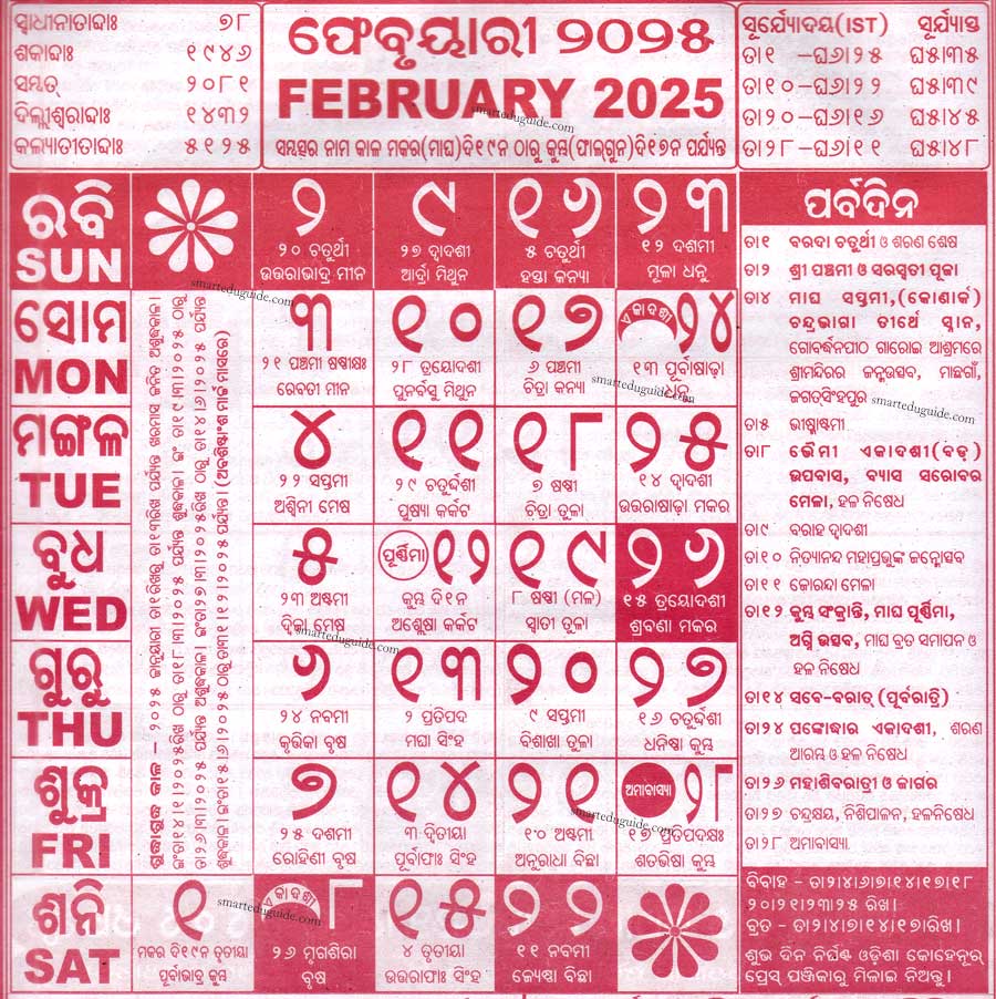 odia-calendar-2025-February