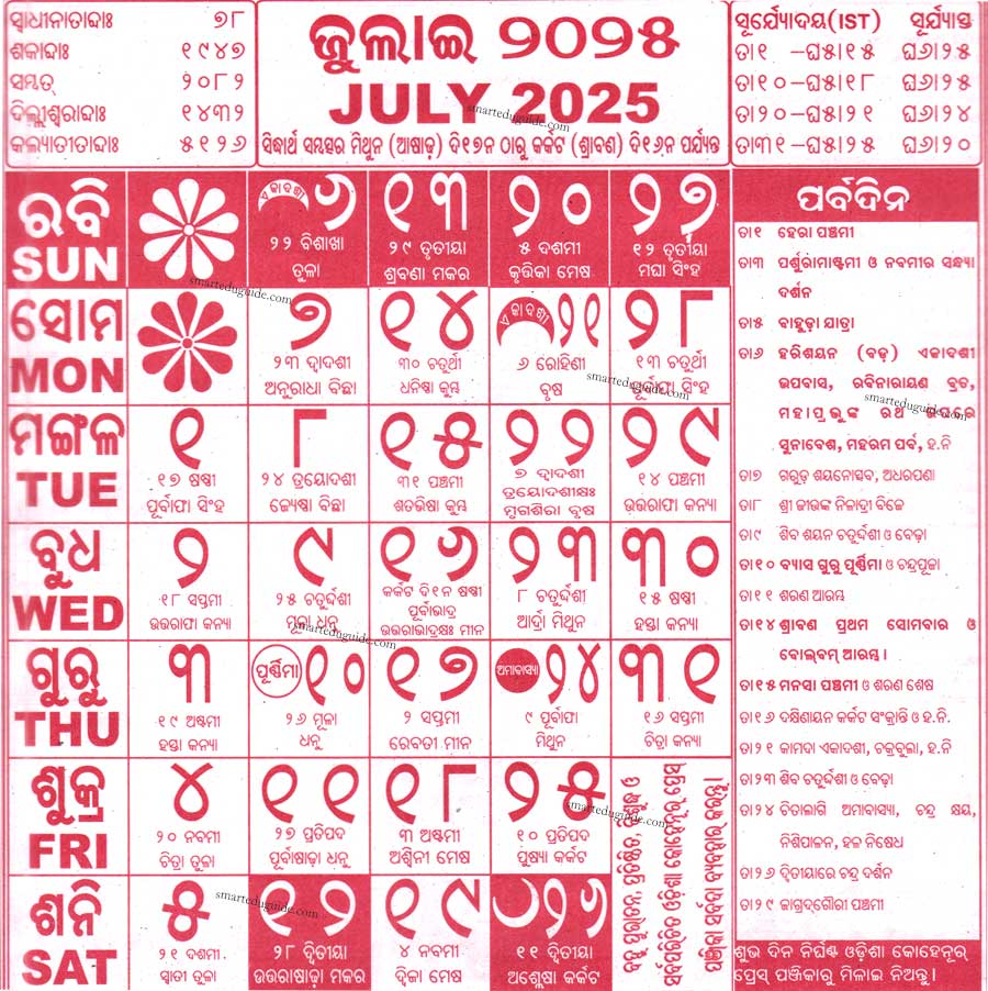 odia-calendar-2025-July