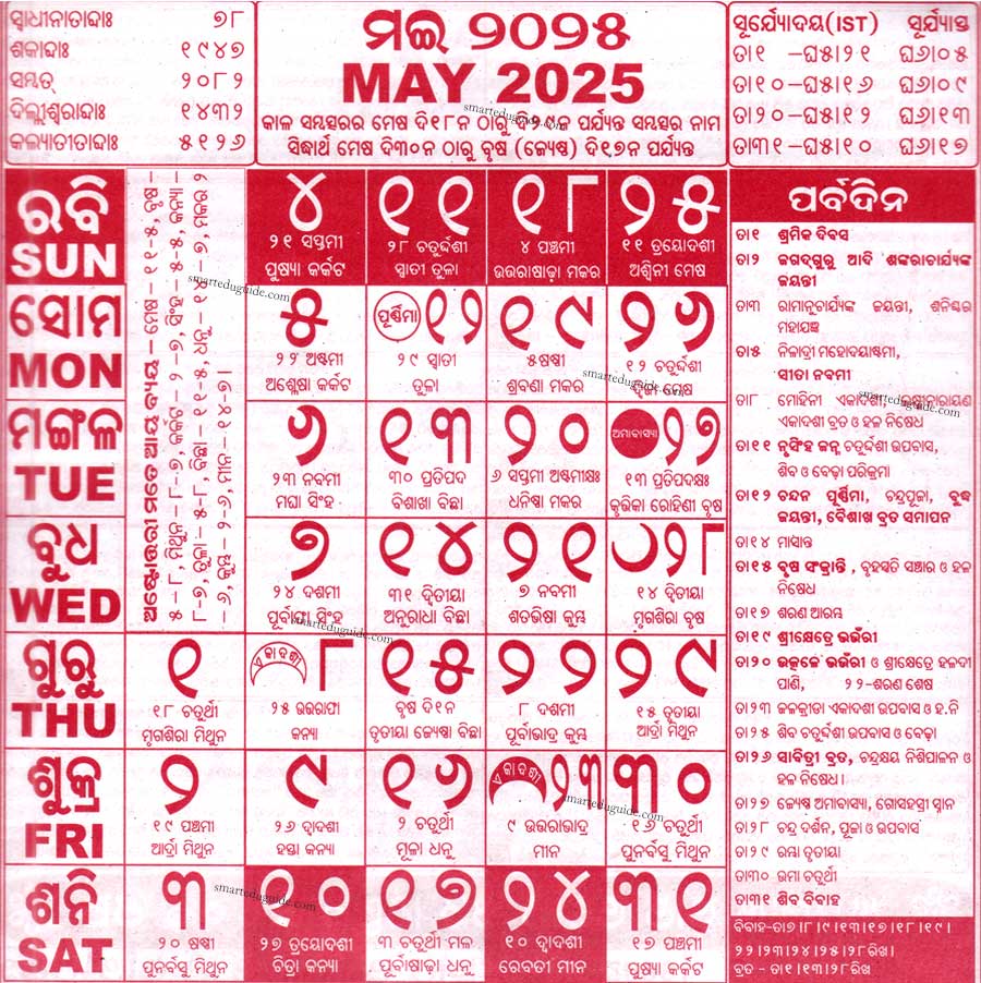 odia-calendar-2025-May