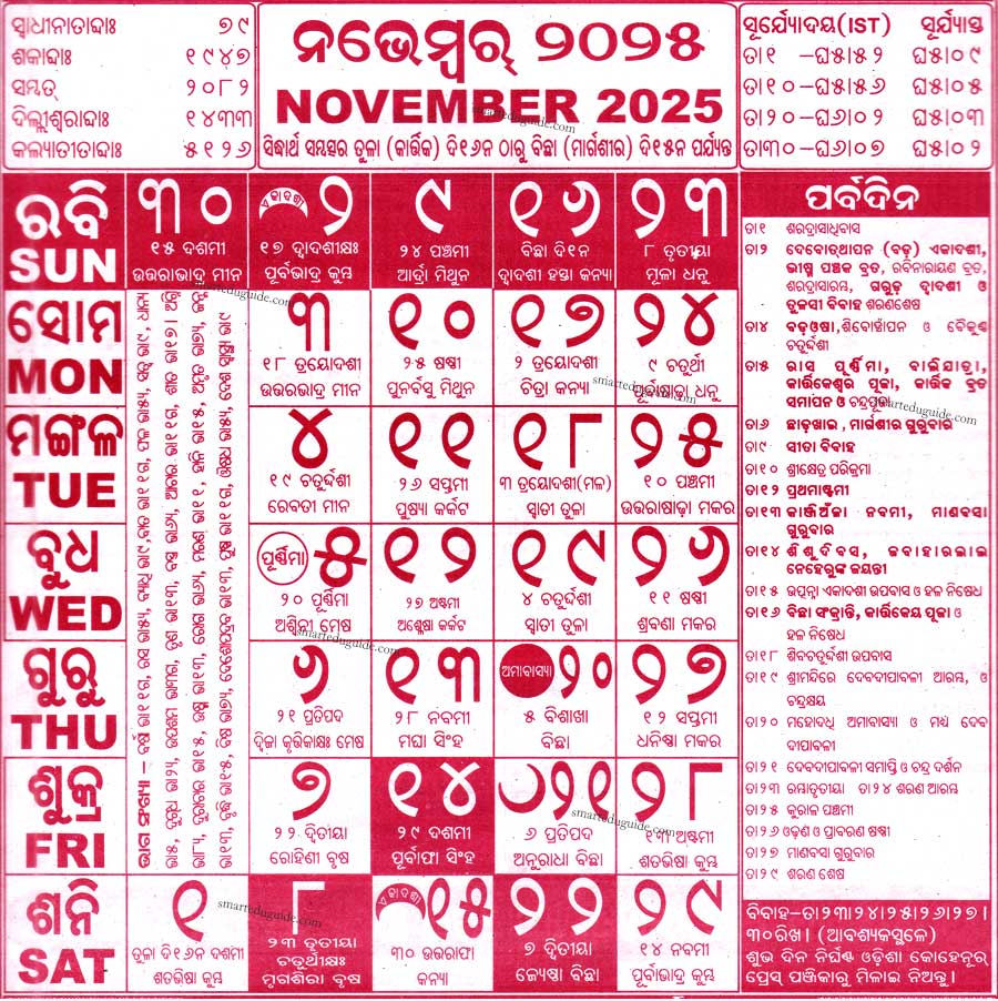 odia-calendar-2025-November