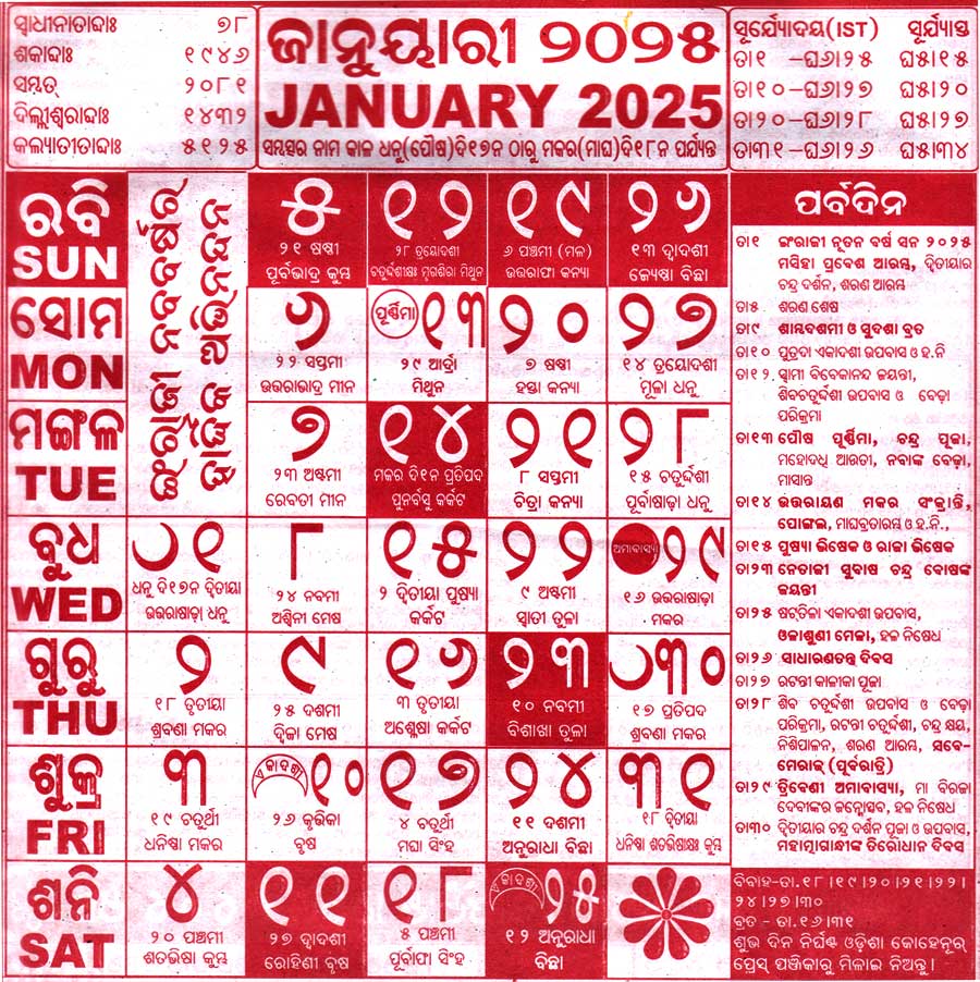 odia-calendar-2025-january