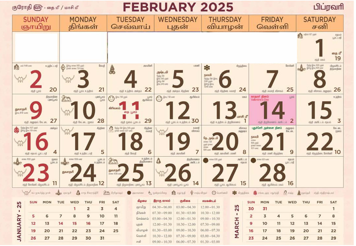 Tamil 2025 February