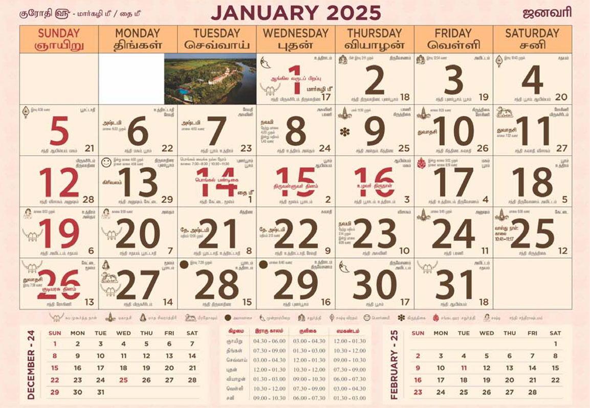 Tamil 2025 January