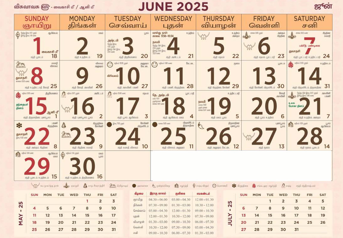 Tamil 2025 June