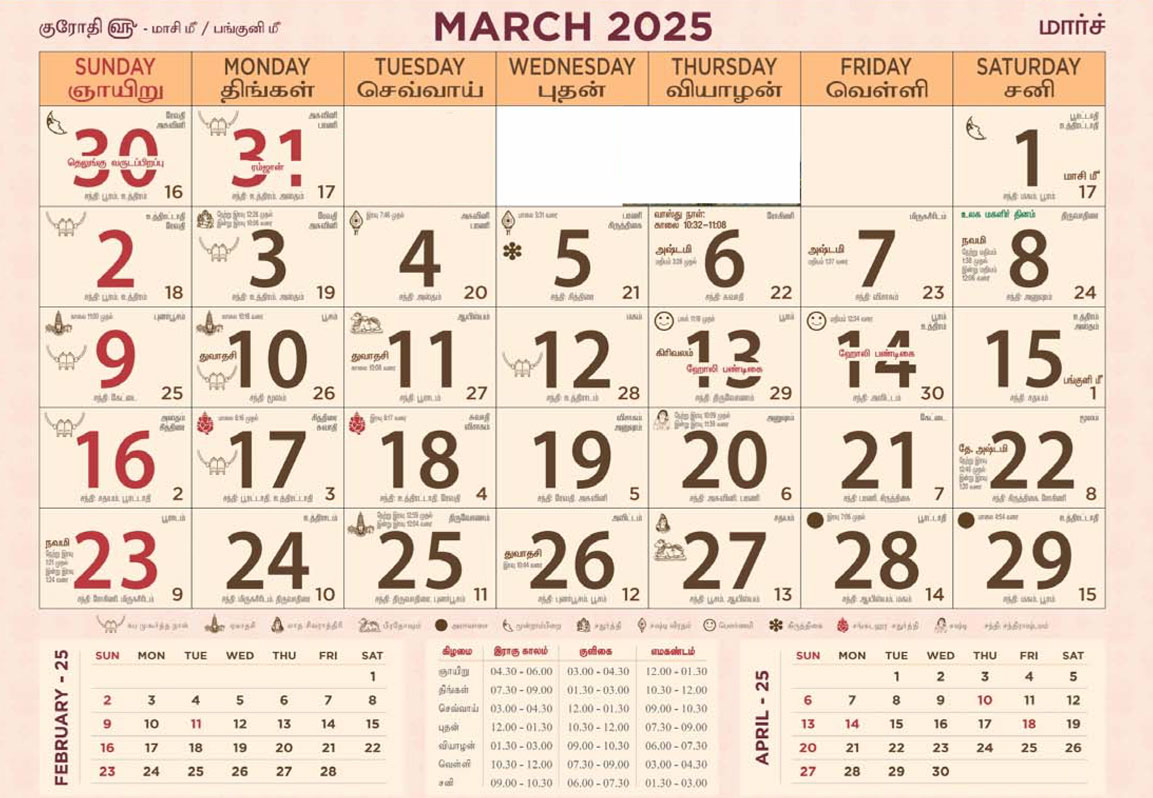 Tamil 2025 March