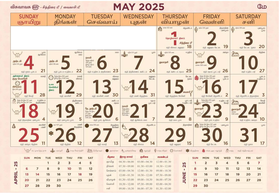 Tamil 2025 May