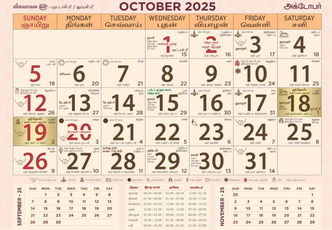 Tamil 2025 October