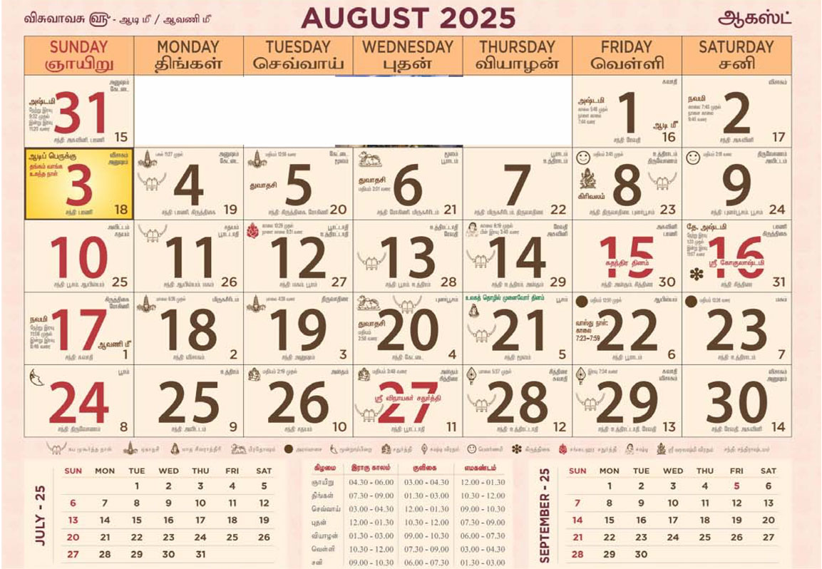 Tamil 2025august