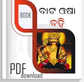 Bataosa odia Book Free pdf