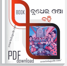 Budhi Baman Osha odia Book Free