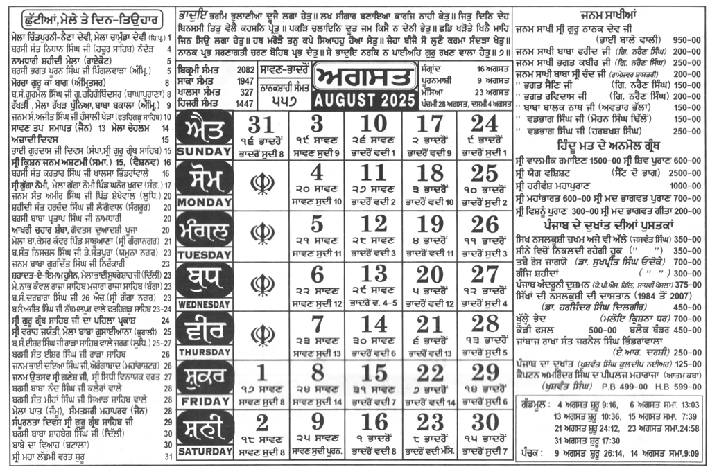 Jantari Nanakshahi 2025 August