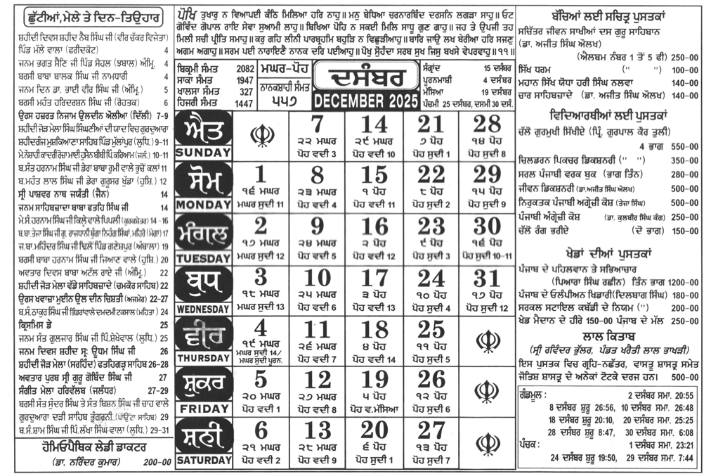 Jantari Nanakshahi 2025 December