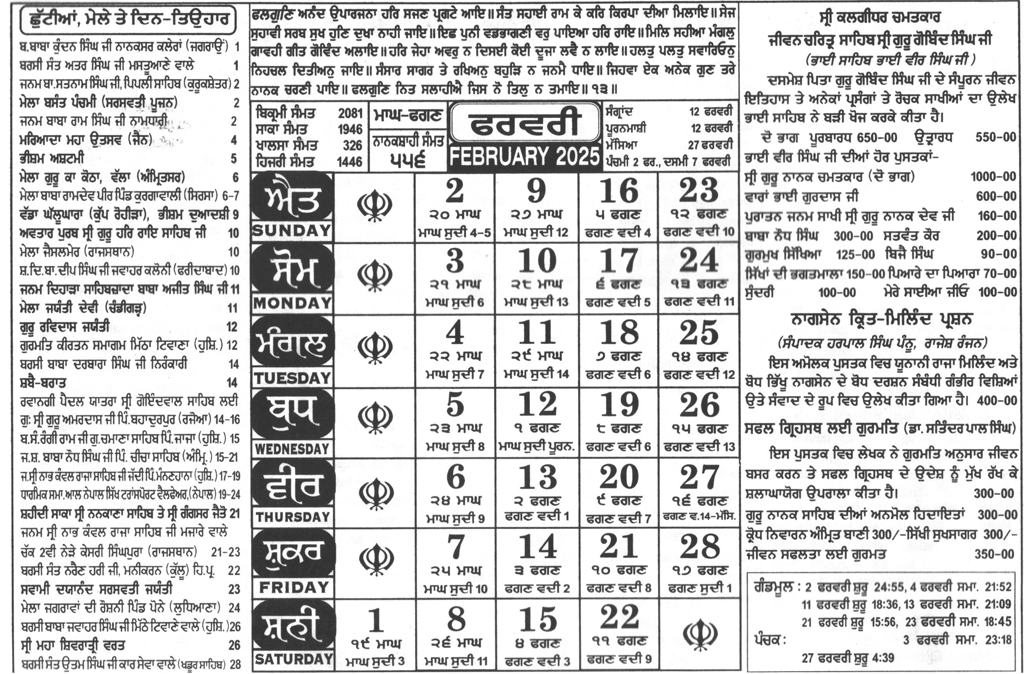 Jantari Nanakshahi 2025 February