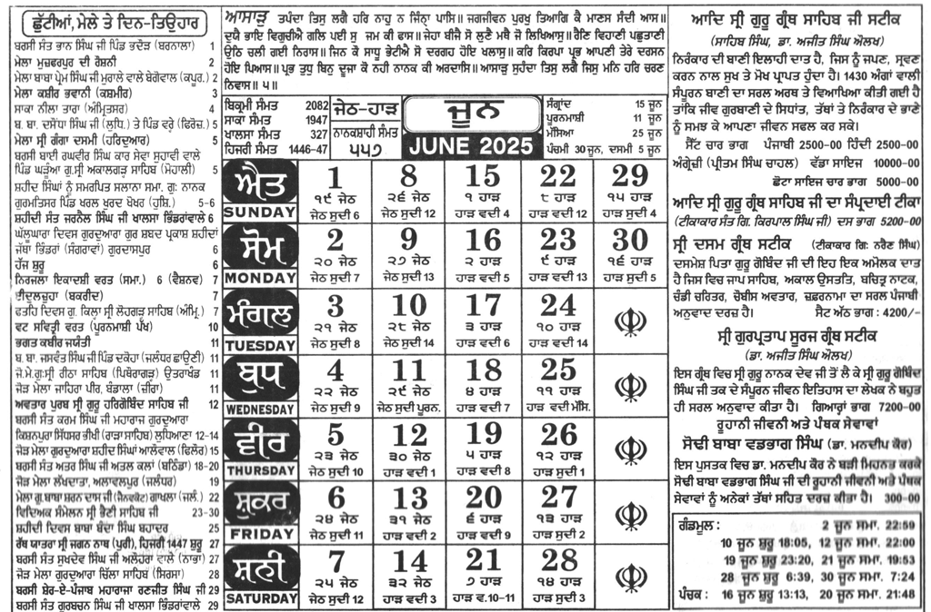 Jantari Nanakshahi 2025 June