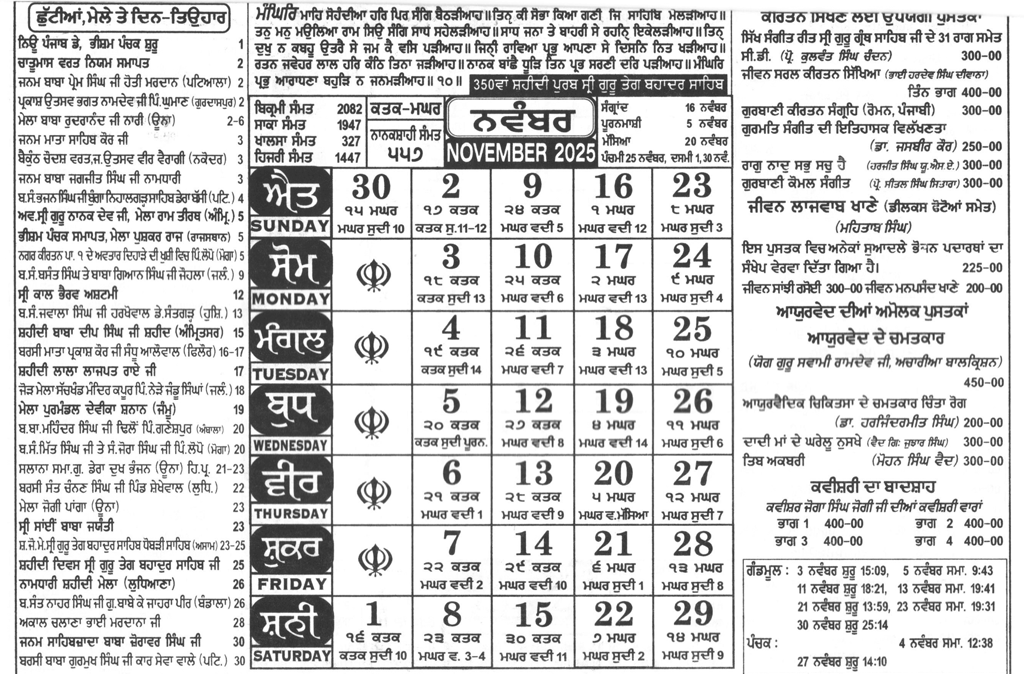 Jantari Nanakshahi 2025 November