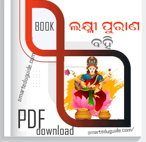 Manabasa laxmi purana odia Book Free