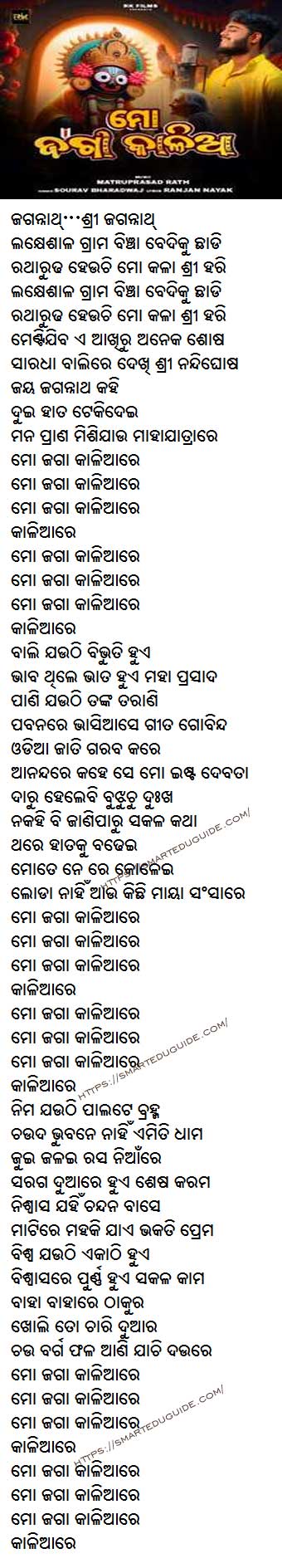 Mo Jaga Kalia Lyrics