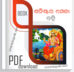 Sani Mela Book PDF Download