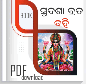 Sudasha Brata Book Odia PDF Free Download