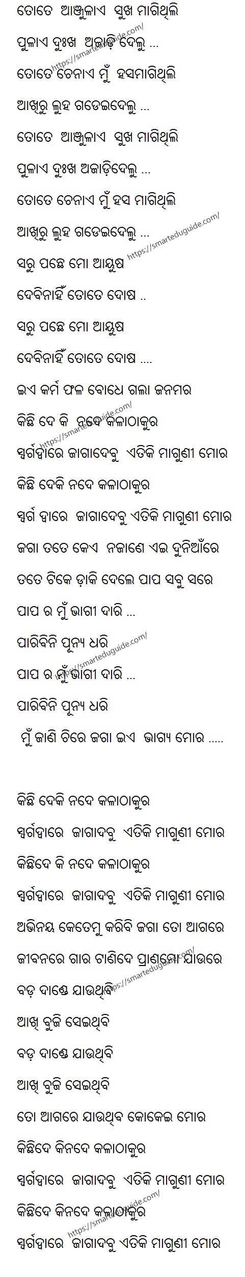 Swargadware-Jaga-Dabu-Kala-Thakura-Lyrics