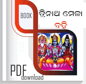 Trinatha Mela Book odia pdf download