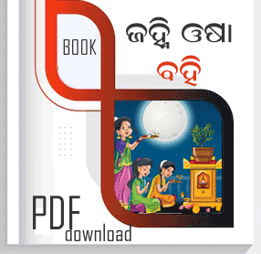 janji osa Book Odia Free pdf