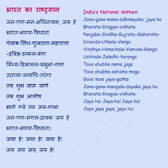 National-Anthem-lyrics-in-Hindi