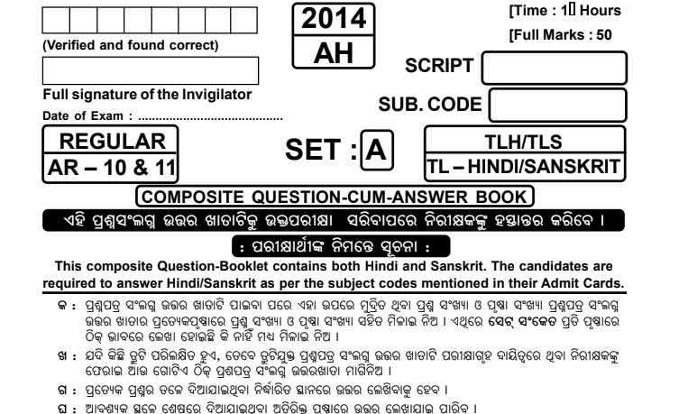 Odisha Plus Two Sanskrit Previous Question Paper PDF