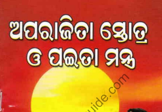 Paita Mantra in Odia