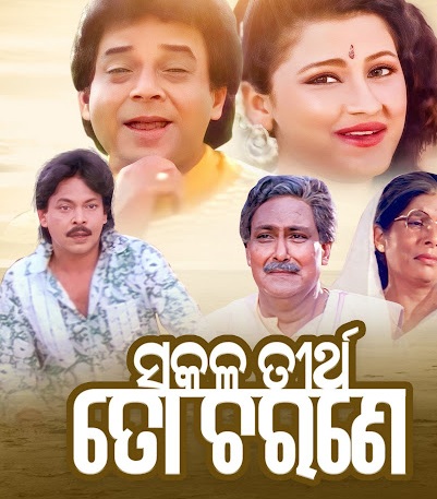 Chalire-Tora-Padma-Phute