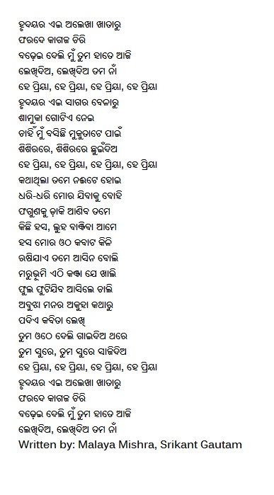 Hrudayara Aei Alekha Khataru Lyrics