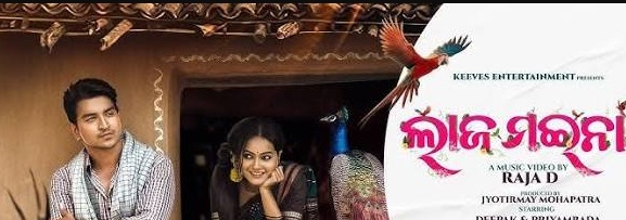 Laja Maina odia lyrics
