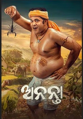 Ananta Box Office Collection